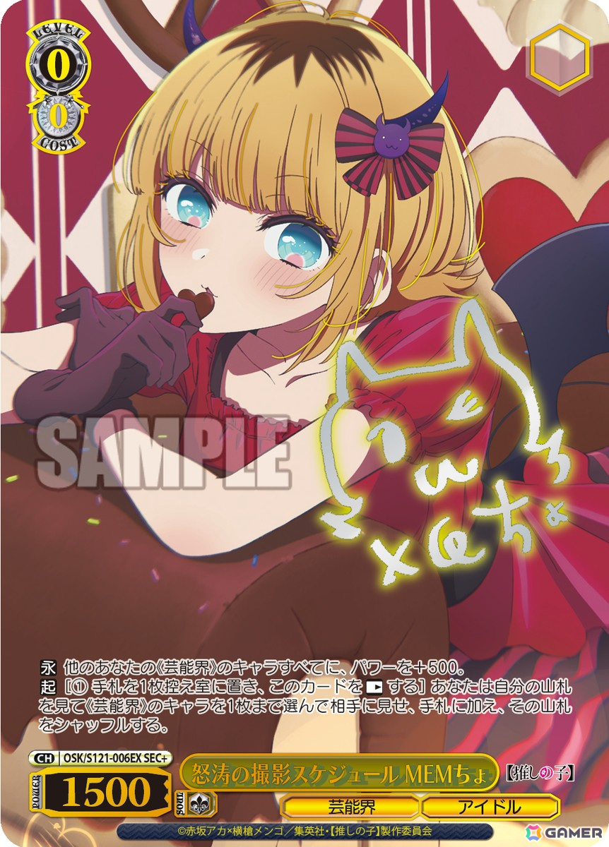 「ヴァイスシュヴァルツ」のブースターパック「【推しの子】Vol.2」が2月14日に発売！描き下ろしイラストを使用したカードは全6種の画像4