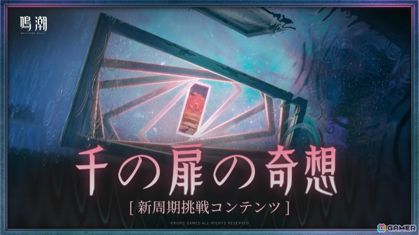「鳴潮」Ver2.1が実装！フィービー（CV：本渡楓）やブラッド（CV：岸尾だいすけ）、新エリア・リジョリ島などが登場の画像19