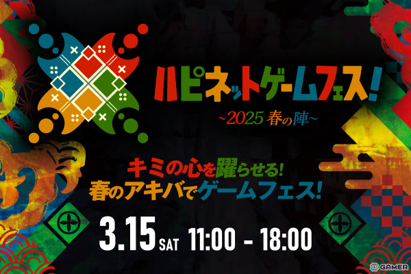「ハピネットゲームフェス！～2025 春の陣～」が3月15日にベルサール秋葉原で開催！「BLEACH Rebirth of Souls」などの新作ゲームを体験しようの画像1