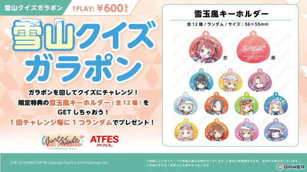 「学マス」と狭山スキー場のコラボイベント「Sayama Winter mode♡」が2月28日より開催！アイドル達が冬のステージ衣装で集結の画像5