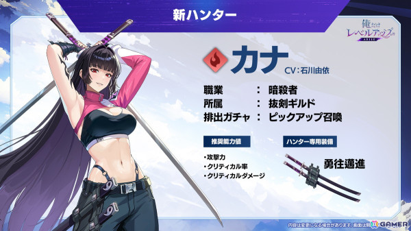 「俺だけレベルアップな件：ARISE」素早い連撃の二刀流でスタイリッシュなアクションを楽しめる新SSRハンター「カナ」が登場！の画像3