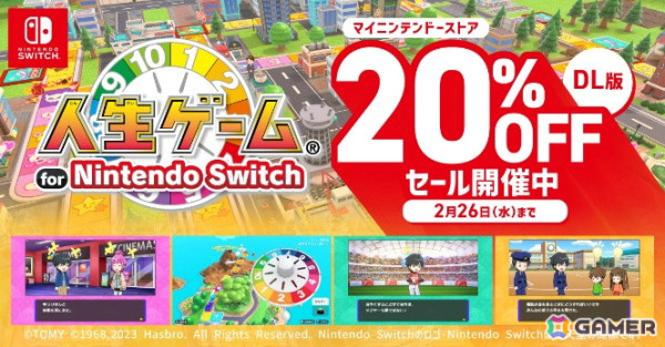 RPGのような育成要素も！「人生ゲーム for Nintendo Switch」のダウンロード版が20%オフになるセールが開催の画像1