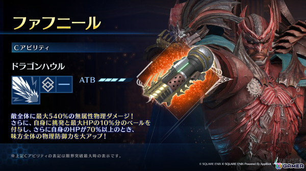「FFVII エバークライシス」で「FFVII REBIRTH コラボガチャ バレット」が開催！バレットが装備可能な武器「ファフニール」が期間限定で登場の画像2