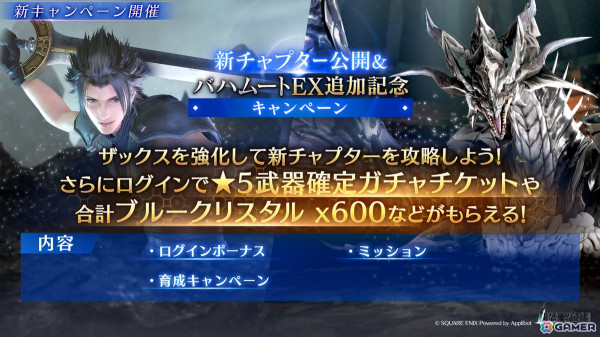 「FFVII エバークライシス」で「FFVII REBIRTH コラボガチャ バレット」が開催！バレットが装備可能な武器「ファフニール」が期間限定で登場の画像6