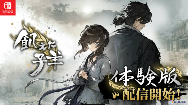歴史ビジュアルノベル「飢えた子羊」Switch版の発売日が3月13日に決定！体験版も配信の画像1