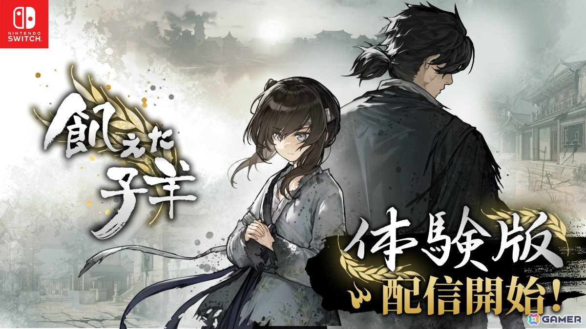 歴史ビジュアルノベル「飢えた子羊」Switch版の発売日が3月13日に決定!体験版も配信の画像
