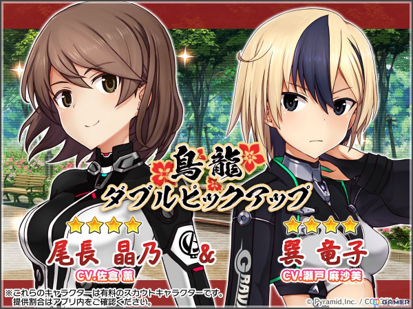 「アリス・ギア・アイギス」で新アナザーキャラクター「巽竜子【霹靂】（CV：瀬戸麻沙美）」をピックアップしたスカウトが開催！の画像3