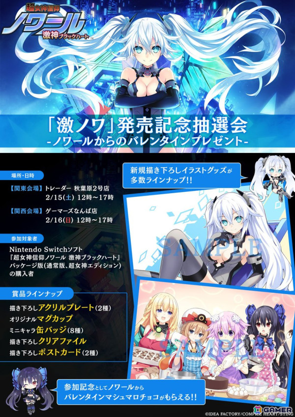 ノワールが主役のシミュレーションRPG「超女神信仰 ノワール 激神ブラックハート」が発売！2月15日・16日には発売記念抽選会もの画像7