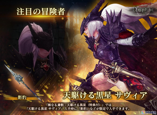 「Wizardry Variants Daphne」に新たな伝説の冒険者「天駆ける黒星 サヴィア（CV：伊瀬茉莉也）」が登場！Ver1.3.5アップデートを実施の画像1
