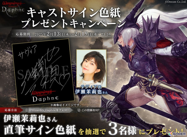 「Wizardry Variants Daphne」に新たな伝説の冒険者「天駆ける黒星 サヴィア（CV：伊瀬茉莉也）」が登場！Ver1.3.5アップデートを実施の画像5