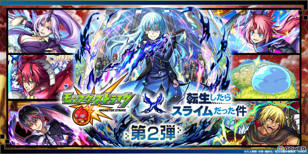 「モンスト」転スラコラボ第2弾のクエストやスターターパックに登場するキャラクターが公開！の画像1