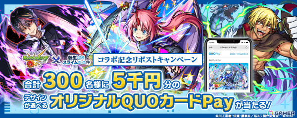「モンスト」転スラコラボ第2弾のクエストやスターターパックに登場するキャラクターが公開！の画像12