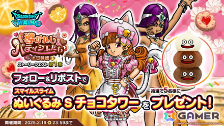 「ドラゴンクエストウォーク」でイベント「導かれしパティシエたち in 甘味楼」第1章が開催！「にゃんにゃんアリーナ装備ふくびき」も登場の画像