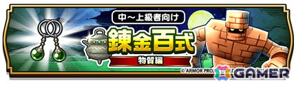 「ドラゴンクエストウォーク」でイベント「導かれしパティシエたち in 甘味楼」第1章が開催！「にゃんにゃんアリーナ装備ふくびき」も登場の画像