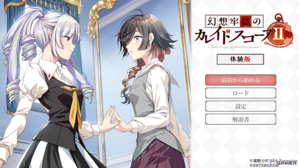 「幻想牢獄のカレイドスコープ2」の体験版が配信！Switch版を10％OFFで購入できる事前受付が実施中の画像1