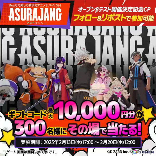アニメチックバトルロイヤル「ASURAJANG」のオープンβテストが2月20日より実施！の画像6