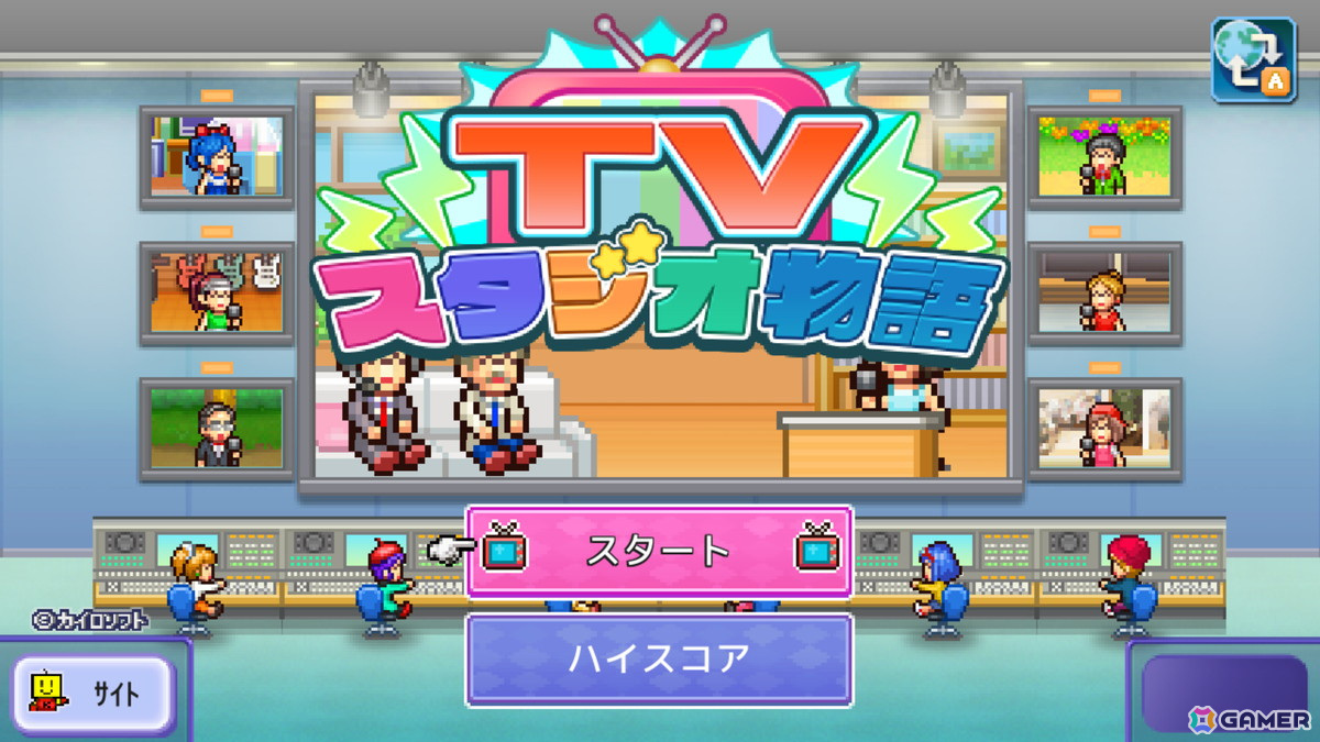 テレビ局経営シミュレーションゲーム「TVスタジオ物語」のPS4版が配信！工夫を凝らして大人気番組を制作しようの画像