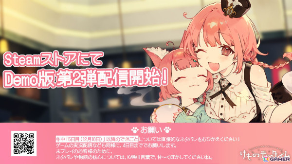 「けものティータイム」世界観の核心に触れるDemo版第2弾が配信！ゲーム実況配信などで利用できるファンキットもの画像1