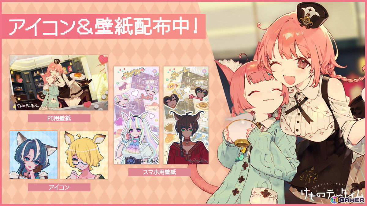 「けものティータイム」世界観の核心に触れるDemo版第2弾が配信！ゲーム実況配信などで利用できるファンキットもの画像