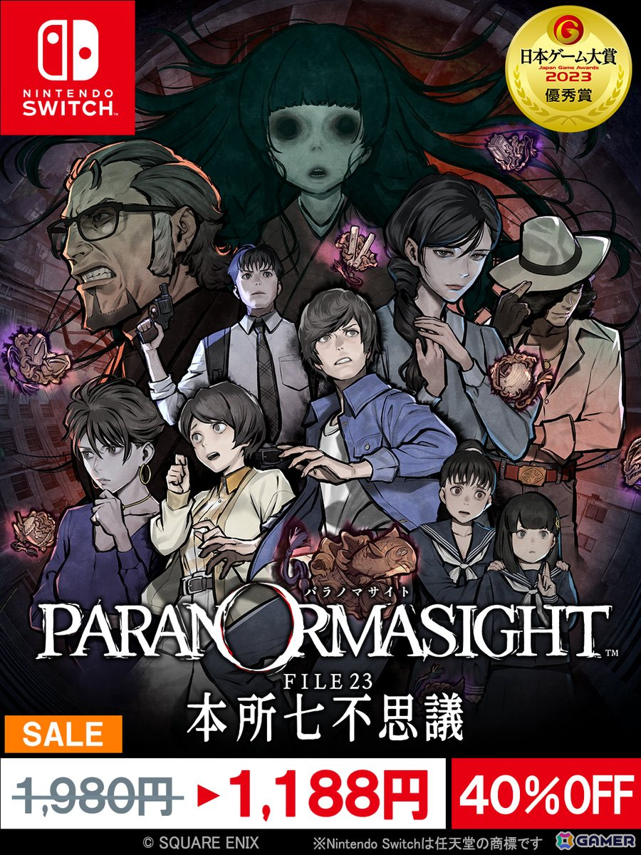 Switch/iOS/Android版「パラノマサイト FILE23 本所七不思議」の40