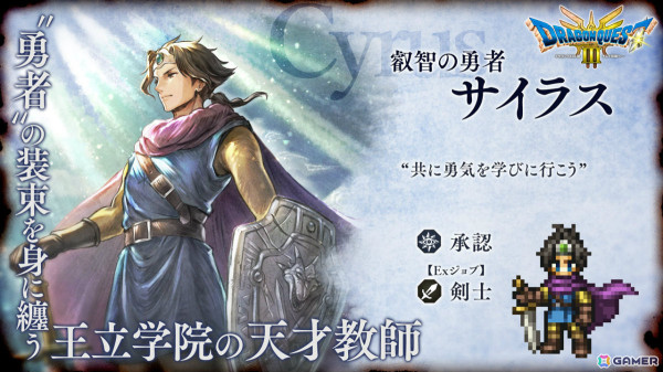 「OCTOPATH TRAVELER 大陸の覇者」HD-2D版「ドラゴンクエストIII」とのコラボが開催！職業の装束をまとったサイラス、ヴィオラ、モルルッソが登場の画像3
