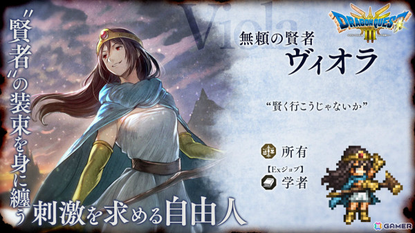 「OCTOPATH TRAVELER 大陸の覇者」HD-2D版「ドラゴンクエストIII」とのコラボが開催！職業の装束をまとったサイラス、ヴィオラ、モルルッソが登場の画像4