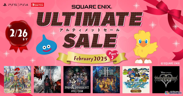 「ロマンシング サガ 2 リベンジオブザセブン」が30％OFF！「スクウェア・エニックス アルティメットセール ～February 2025 Part2～」が開催の画像1