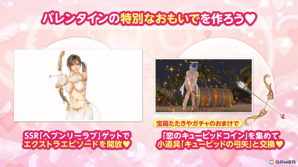 「DEAD OR ALIVE XVV」に新バレンタインコーデ「ヘブンリーラブ」が登場！ガチャが最大140連無料になるログインボーナスもの画像5