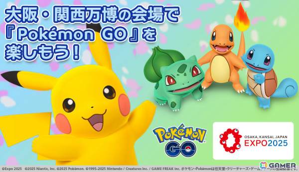 大阪・関西万博会場で「Pokémon GO」のイベントが開催決定！イベントにちなんだポケモンやフォトスポットが登場の画像1