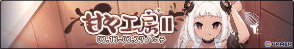 「アズレン」ミニゲームイベント「甘々工房II」が開催！長波の着せ替え「温かみに融け込んで」も追加の画像1