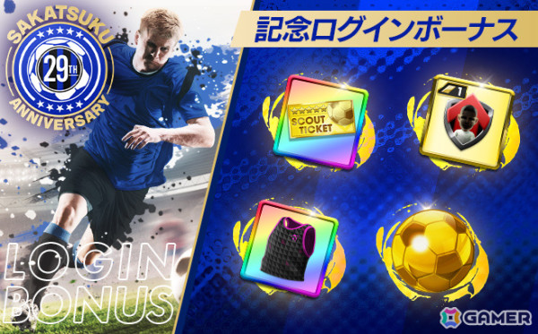 「サカつくRTW」ローター・マテウスさんらイタリア強豪クラブの選手がSAKATSUKU Anniversary LEGEND SCOUTに登場！の画像21