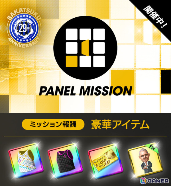 「サカつくRTW」ローター・マテウスさんらイタリア強豪クラブの選手がSAKATSUKU Anniversary LEGEND SCOUTに登場！の画像22