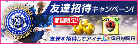 「サカつくRTW」ローター・マテウスさんらイタリア強豪クラブの選手がSAKATSUKU Anniversary LEGEND SCOUTに登場！の画像23