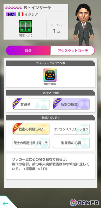 「サカつくRTW」ローター・マテウスさんらイタリア強豪クラブの選手がSAKATSUKU Anniversary LEGEND SCOUTに登場！の画像