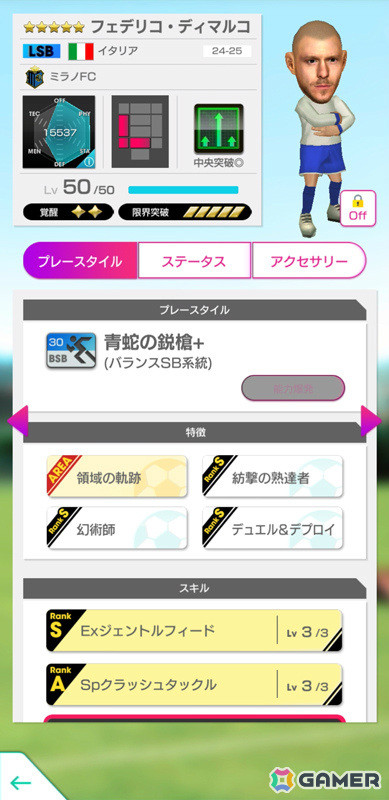 「サカつくRTW」ローター・マテウスさんらイタリア強豪クラブの選手がSAKATSUKU Anniversary LEGEND SCOUTに登場！の画像