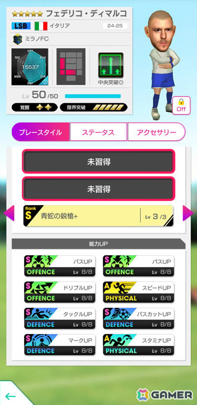 「サカつくRTW」ローター・マテウスさんらイタリア強豪クラブの選手がSAKATSUKU Anniversary LEGEND SCOUTに登場！の画像