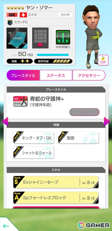 「サカつくRTW」ローター・マテウスさんらイタリア強豪クラブの選手がSAKATSUKU Anniversary LEGEND SCOUTに登場！の画像14