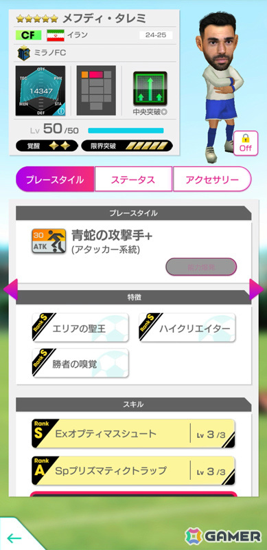 「サカつくRTW」ローター・マテウスさんらイタリア強豪クラブの選手がSAKATSUKU Anniversary LEGEND SCOUTに登場！の画像16