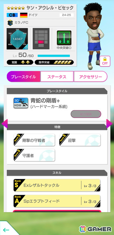 「サカつくRTW」ローター・マテウスさんらイタリア強豪クラブの選手がSAKATSUKU Anniversary LEGEND SCOUTに登場！の画像18