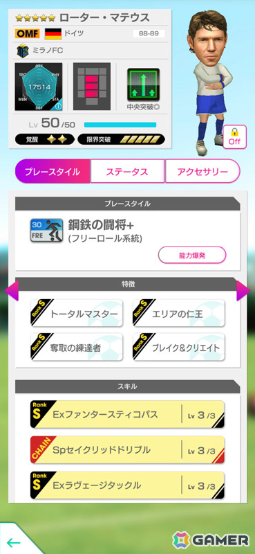 「サカつくRTW」ローター・マテウスさんらイタリア強豪クラブの選手がSAKATSUKU Anniversary LEGEND SCOUTに登場！の画像2