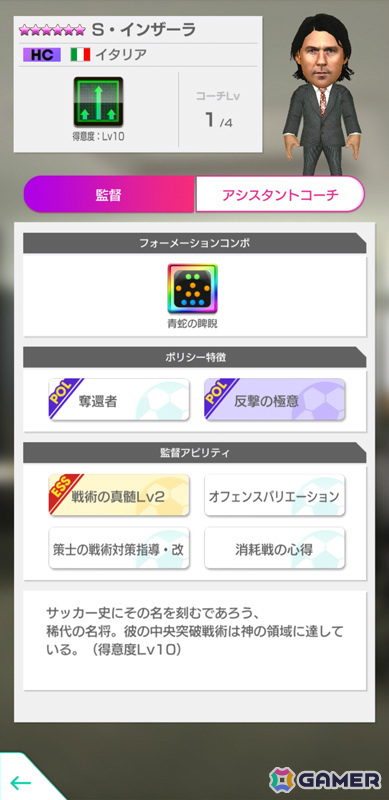 「サカつくRTW」ローター・マテウスさんらイタリア強豪クラブの選手がSAKATSUKU Anniversary LEGEND SCOUTに登場！の画像27