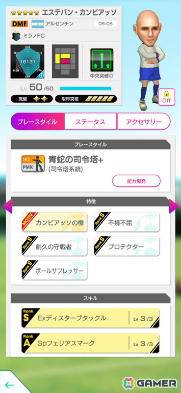 「サカつくRTW」ローター・マテウスさんらイタリア強豪クラブの選手がSAKATSUKU Anniversary LEGEND SCOUTに登場！の画像6