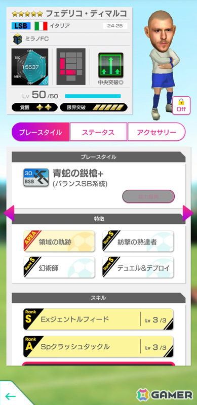 「サカつくRTW」ローター・マテウスさんらイタリア強豪クラブの選手がSAKATSUKU Anniversary LEGEND SCOUTに登場！の画像8