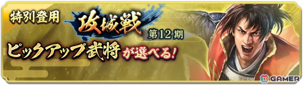 「信長の野望 出陣」で攻城戦 第12期が開催！「熊本城で会おう 武士の魂 mononofu no chikara 2025」とコラボしたご当地イベントも実施決定の画像11