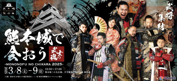 「信長の野望 出陣」で攻城戦 第12期が開催！「熊本城で会おう 武士の魂 mononofu no chikara 2025」とコラボしたご当地イベントも実施決定の画像18