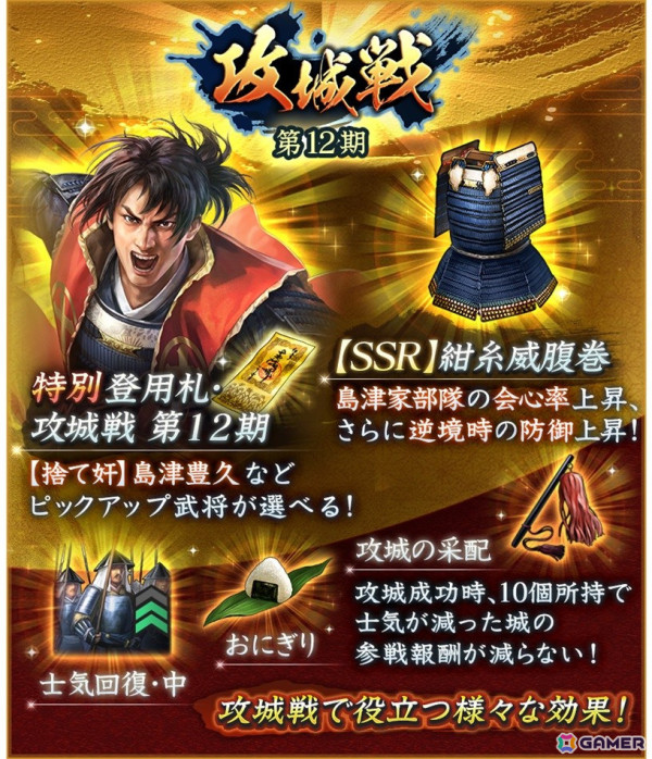 「信長の野望 出陣」で攻城戦 第12期が開催！「熊本城で会おう 武士の魂 mononofu no chikara 2025」とコラボしたご当地イベントも実施決定の画像9
