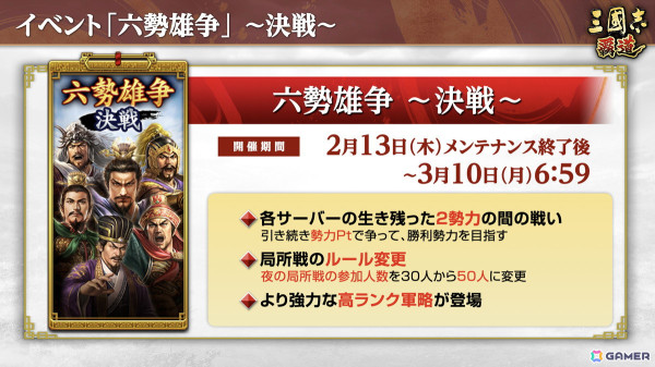 「三國志 覇道」長期イベント「六勢雄争」～決戦～が開幕！新LR武将「華佗」「李牧」も登場の画像1