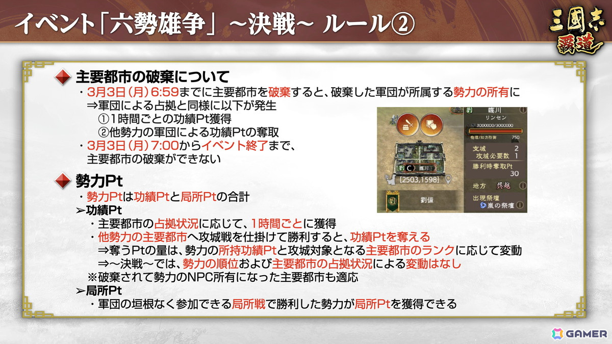 「三國志 覇道」長期イベント「六勢雄争」~決戦~が開幕!新LR武将「華佗」「李牧」も登場の画像
