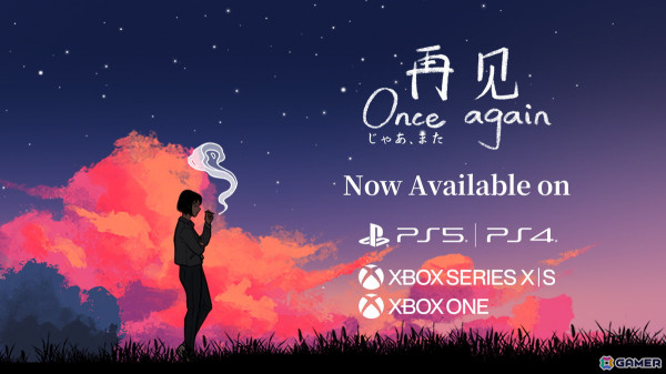 別れを告げることをテーマにした感動ストーリーのアドベンチャーゲーム「じゃあ、また」PS5/PS4/Xbox Series X|S/Xbox One版が発売！の画像1