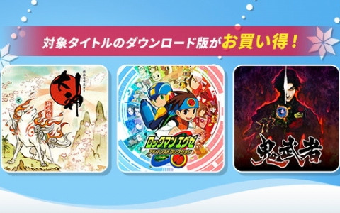 PS Store/ニンテンドーeショップで開催されている「CAPCOM FEBRUARY SALE」のラインナップがアップデート！「鬼武者」「モンスターハンター」シリーズも
